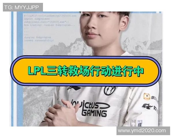 洲际赛分析：IG战队选手个人能力的全面展现与影响